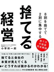 小早 祥一郎の書籍一覧 - honto