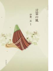 伊藤 一彦の書籍一覧 - honto