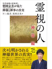 地球を救う知抄の光 実在する光と共に 気功瞑想法超能力・アデプト編の