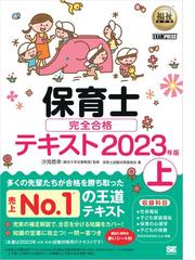 保育士試験対策委員会の電子書籍一覧 - honto