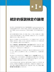 基礎から学ぶ統計学の通販/中原 治 - 紙の本：honto本の通販ストア