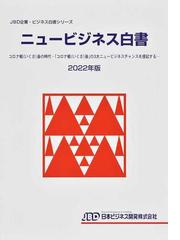 日本ビジネス開発の書籍一覧 - honto