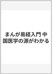 周 春才の書籍一覧 - honto