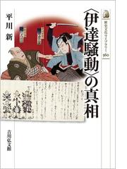 平川 新の書籍一覧 - honto