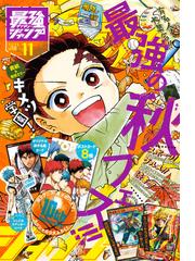 最強ジャンプ編集部の電子書籍一覧 - honto