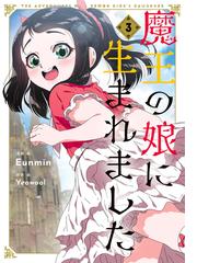 どうも 好きな人に惚れ薬を依頼された魔女です １ フロースコミック の通販 釜田 六つ花えいこ コミック Honto本の通販ストア