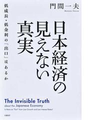 門間 一夫の書籍一覧 - honto