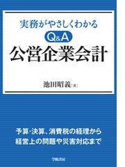 グローバリゼーションと会計・監査の通販/猪熊 浩子 - 紙の本：honto本