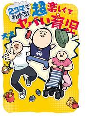 知脳・才能を１０倍に育てる『心の育児法』 天才育児をされたお母さん