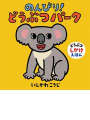 期間限定 トミー•デ•パオラ/クリスマス物語/しかけ絵本 - 本