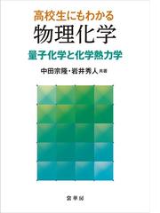 プログラム学習有機合成問題の解き方の通販/梶原 正宏/坂本 正徳 - 紙