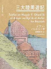 旅のうねうねの通販/グレゴリ青山 - コミック：honto本の通販ストア