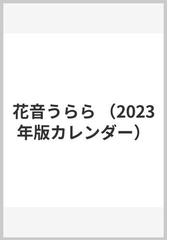 セクシーに関連するカレンダーの紙の本の一覧の3ページ目 - honto本の通販ストア