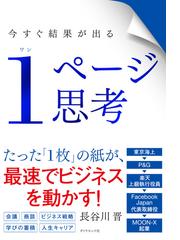 人の上に立つ人の心 気力の差が勝負を決するの通販/大森 曹玄 - 紙の本