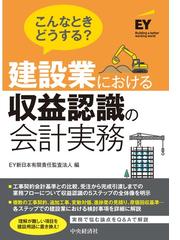 EY新日本有限責任監査法人の書籍一覧 - honto