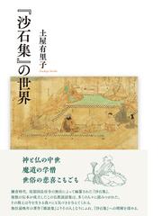 土屋 有里子の書籍一覧 - honto