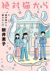 新井 素子の書籍一覧 - honto