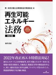 環境史事典 トピックス２００７−２０１８の通販/日外アソシエーツ株式