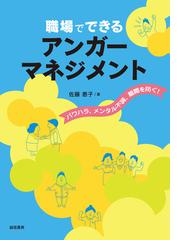 基礎から学ぶ健康管理概論 改訂第５版の通販/尾島 俊之/堤 明純 - 紙の