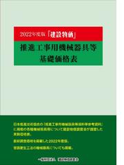 建設物価調査会の書籍一覧 - honto