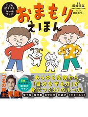 どうなっているの？だんめん図鑑の通販/断面マン - 紙の本：honto本の