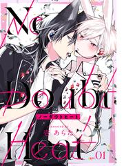 BL漫画セット BL漫画セットに関連するBL(ボーイズラブ)の電子書籍一覧の60