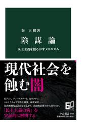 現代立憲主義の制度構想の通販/高橋 和之 - 紙の本：honto本の通販ストア