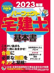 住宅新報出版の書籍一覧 - honto