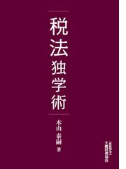 知的財産契約の実務 理論と書式 意匠・商標・著作編の通販/大阪弁護士