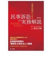 倒産法概説 第２版の通販/山本 和彦/中西 正 - 紙の本：honto本の通販