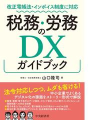 報酬・賞与・福利厚生費・退職金の税務 役員と使用人の取扱いを法人税 ...