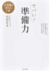 市村 洋文の書籍一覧 - honto