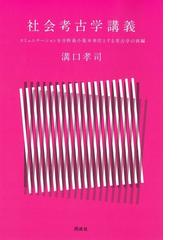 未使用】 石の目を読む 石器研究のための破壊力学とフラクトグラフィ-