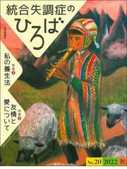 八つの人生の物語 不確かで危険に満ちた時代を道徳的に生きるという