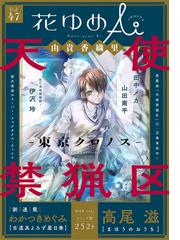 わかつきめぐみの電子書籍一覧 Honto