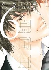 BL漫画セットに関連するBL(ボーイズラブ)の電子書籍一覧の60