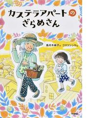 知らないとそん５００の通販/講談社/藤原 良二 講談社ＫＫ文庫 - 紙の 