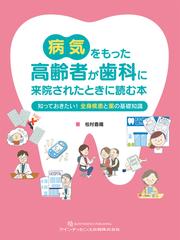 図解！矯正治療が面白いほどわかる本 基礎知識〜セファロ分析〜診断