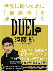 サッカー戦術クロニクル ２ 消えた戦術と現代サッカーを読むの通販