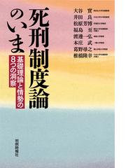 椎橋 隆幸の書籍一覧 - honto