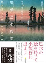 木版画の通販/吉田 穂高 - 紙の本：honto本の通販ストア