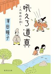ひろさちやのゆうゆう人生論 名言 ことわざにならうの通販 ひろ さちや 集英社文庫 紙の本 Honto本の通販ストア ひろさちやのゆうゆう人生論 名言 ことわざにならうの通販 ひろ さちや 集英社文庫 紙の本 Honto本の通販ストア