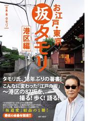 新・花の東京散歩３６コース 立ち寄りたい味の店詳細散歩地図付きの ...