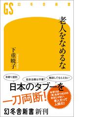 下重 暁子の電子書籍一覧 - honto