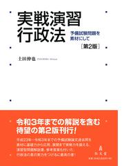 現代行政法の構造と展開 小早川光郎先生古稀記念の通販/宇賀 克也/交告