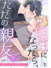 BL漫画セット 東本昌平さん バクダン 第3話から最終話まで切り抜き 36話分