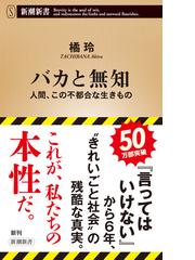 オンナは苦手。 ひろゆき 田母神の通販/西村 博之/田母神 俊雄 - 紙の