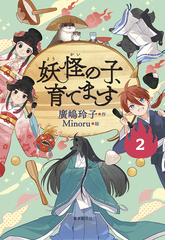 おねいちゃんの通販/村中 李衣/中村 悦子 - 紙の本：honto本の通販ストア