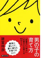 自分で考えて動ける子の育て方 「早くして！」「勉強しなさい