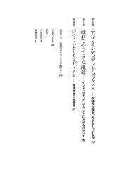 インド外交の流儀 先行き不透明な世界に向けた戦略の通販/Ｓ・ジャイ 